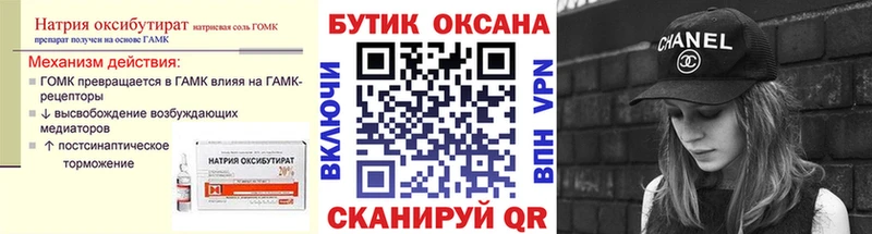 Бутират буратино Светлогорск